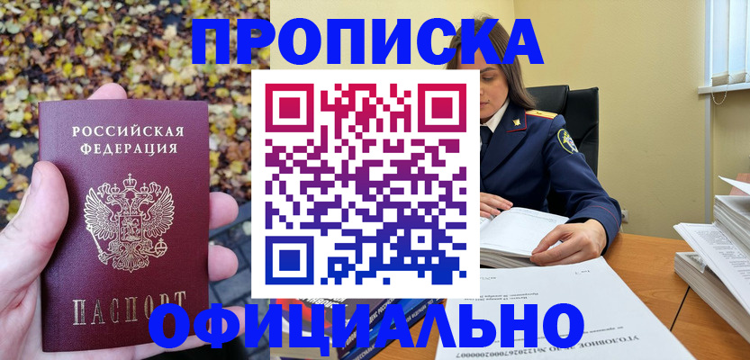 прописка ребенка в Трубчевске